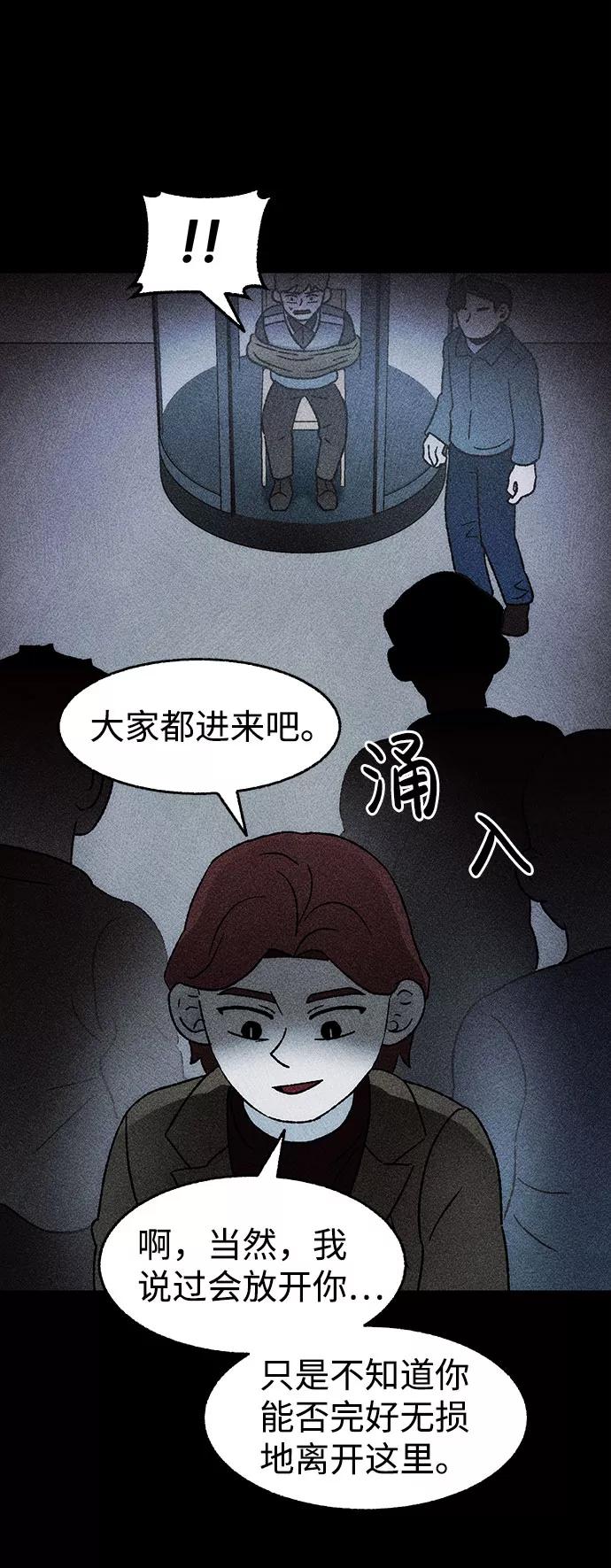 《不可目视》[第29话] 空间传送（3） 第65页