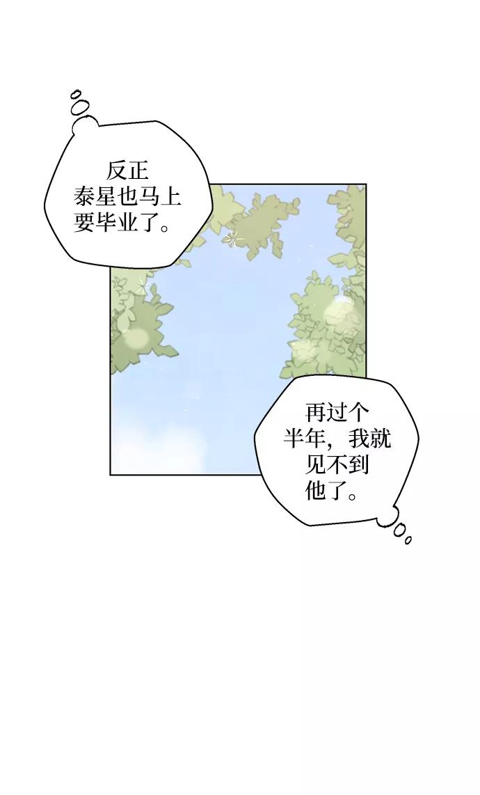 《一起去看星星》第29话 第32页