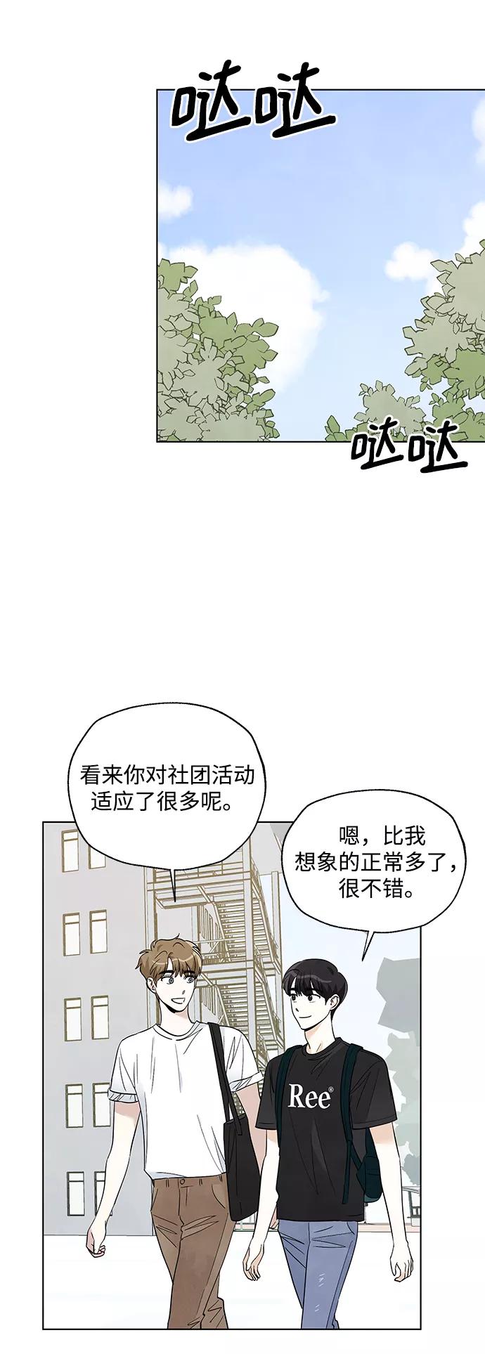 《一起去看星星》第29话 第15页