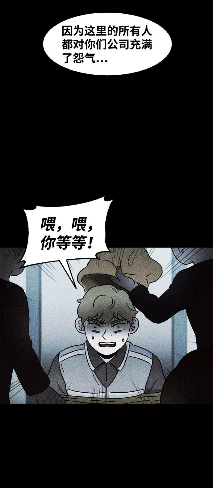 《不可目视》[第29话] 空间传送（3） 第66页