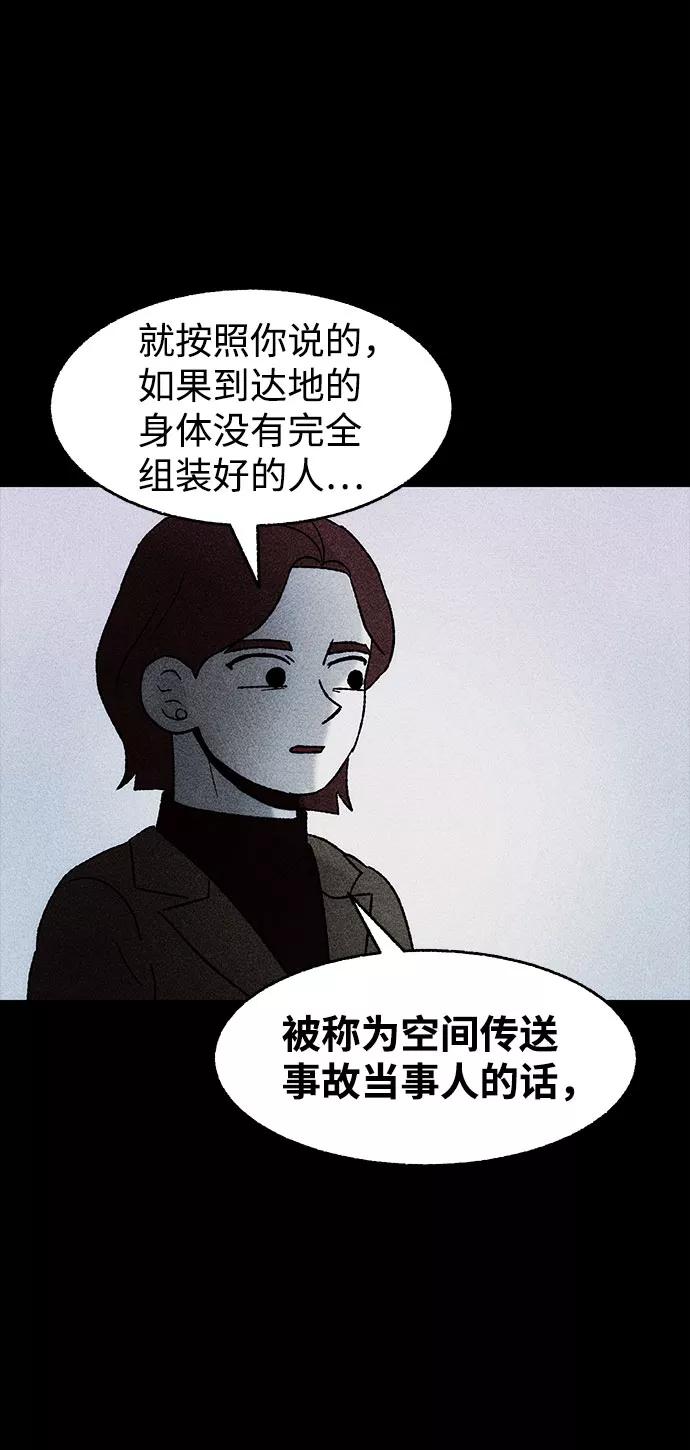 《不可目视》[第29话] 空间传送（3） 第35页