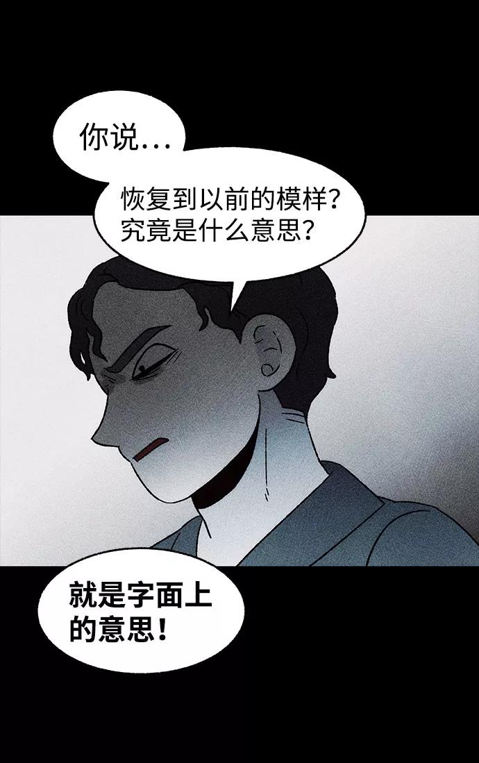 《不可目视》[第29话] 空间传送（3） 第50页
