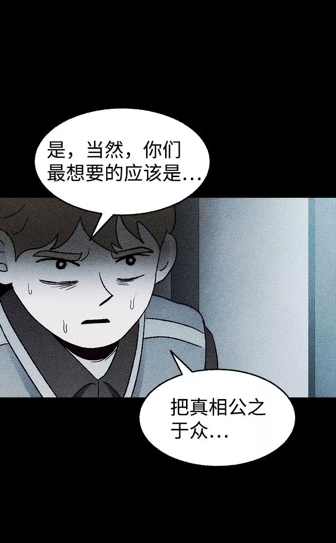 《不可目视》[第29话] 空间传送（3） 第48页