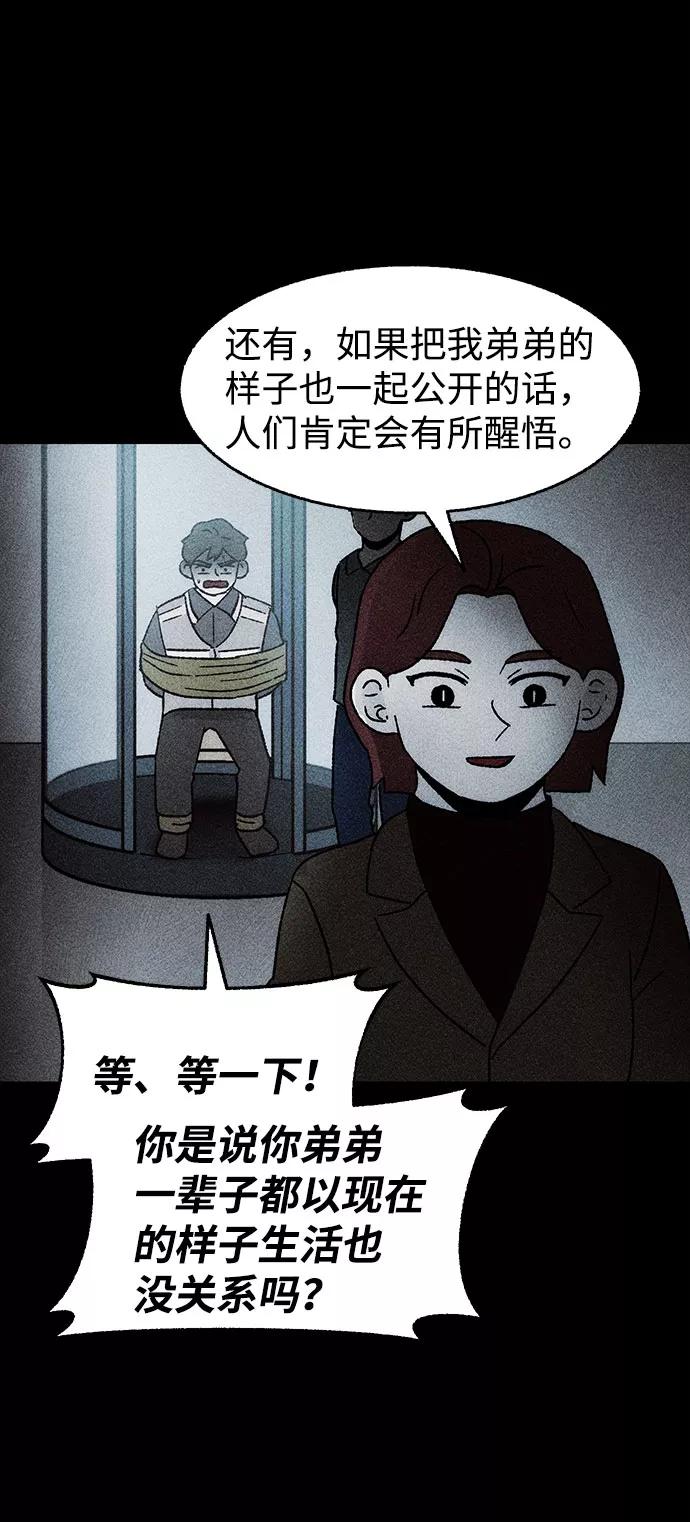 《不可目视》[第29话] 空间传送（3） 第62页