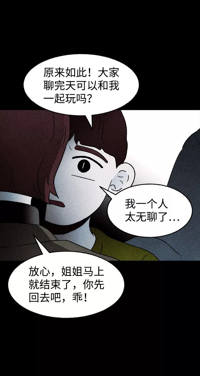 《不可目视》[第29话] 空间传送（3） 第41页