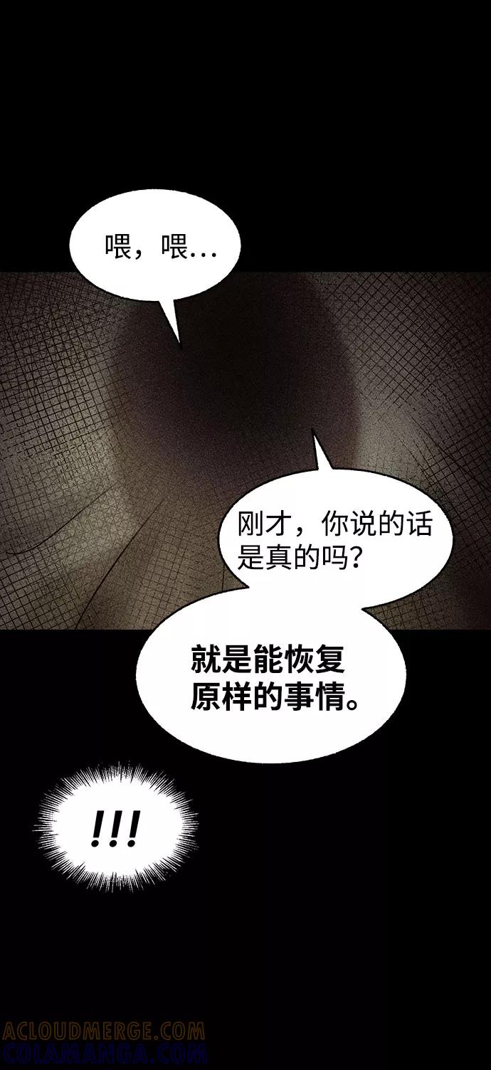 《不可目视》[第29话] 空间传送（3） 第70页
