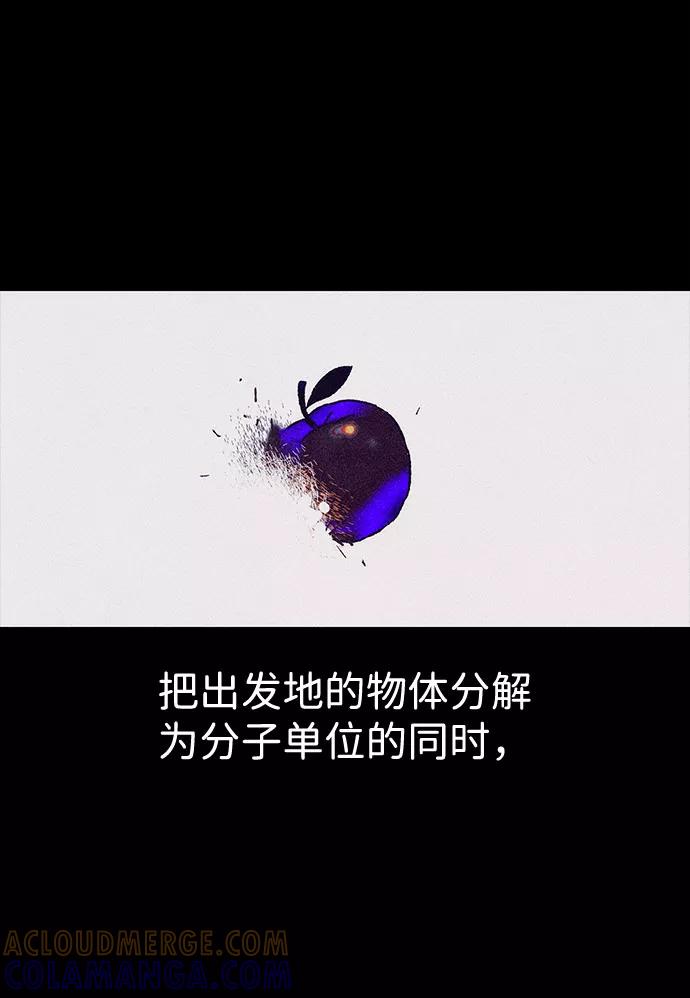 《不可目视》[第29话] 空间传送（3） 第13页