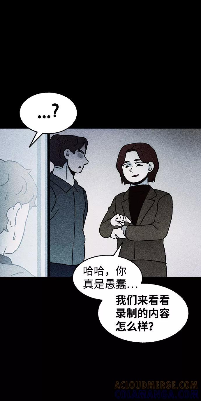 《不可目视》[第29话] 空间传送（3） 第58页