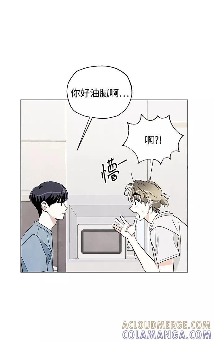 《一起去看星星》第29话 第46页