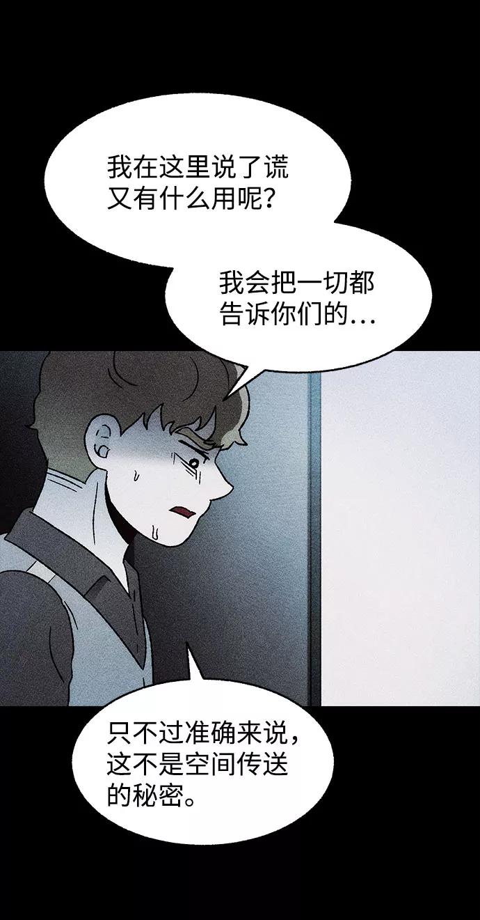 《不可目视》[第29话] 空间传送（3） 第8页