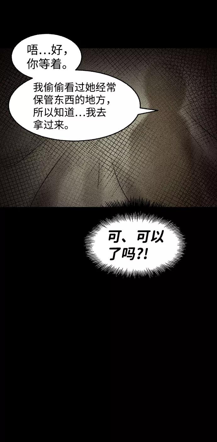 《不可目视》[第29话] 空间传送（3） 第71页