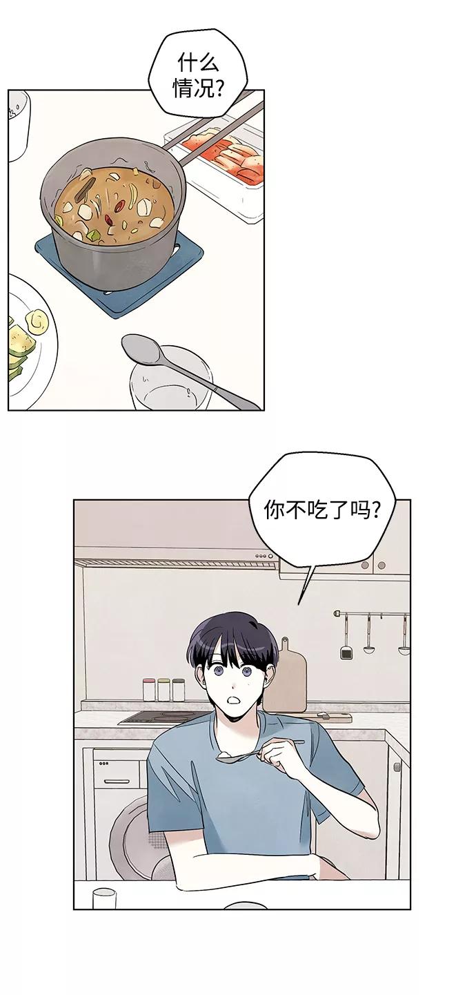 《一起去看星星》第29话 第39页