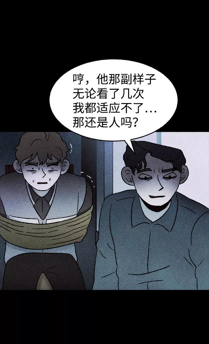 《不可目视》[第29话] 空间传送（3） 第42页