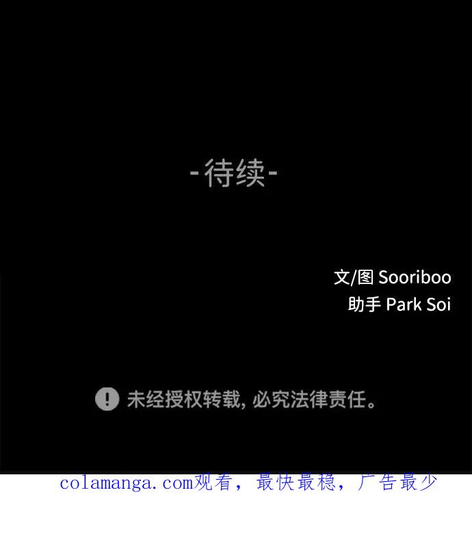 《不可目视》[第29话] 空间传送（3） 第84页