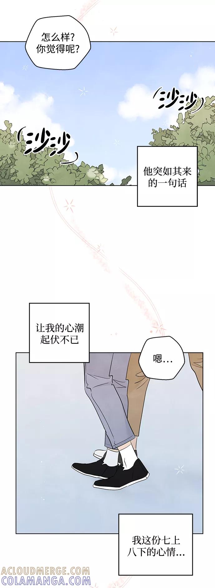 《一起去看星星》第29话 第25页