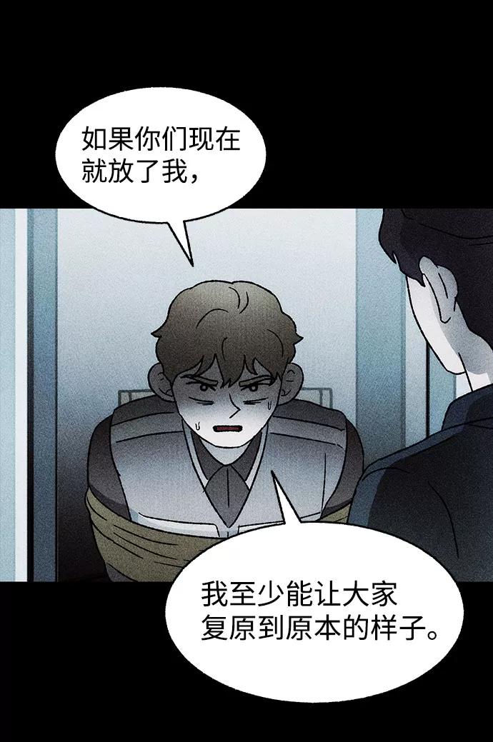 《不可目视》[第29话] 空间传送（3） 第53页