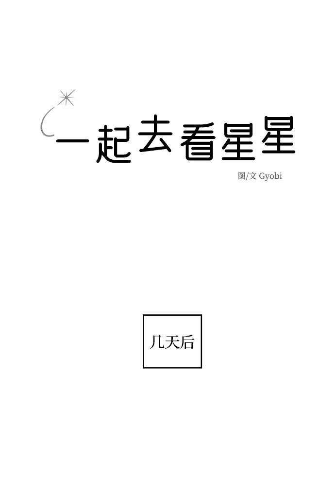 《一起去看星星》第29话 第2页