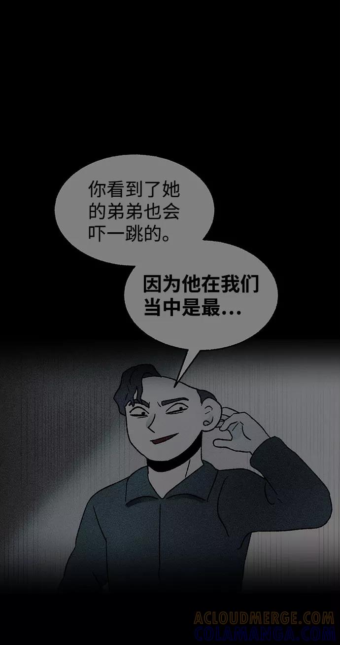 《不可目视》[第29话] 空间传送（3） 第31页