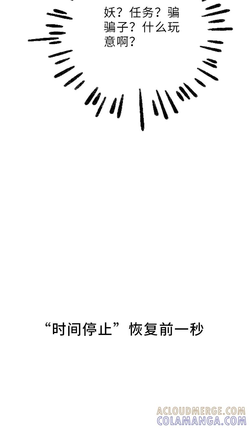 《一本正经防骗指南》第3话 来不及了，赶紧壁咚！ 第28页