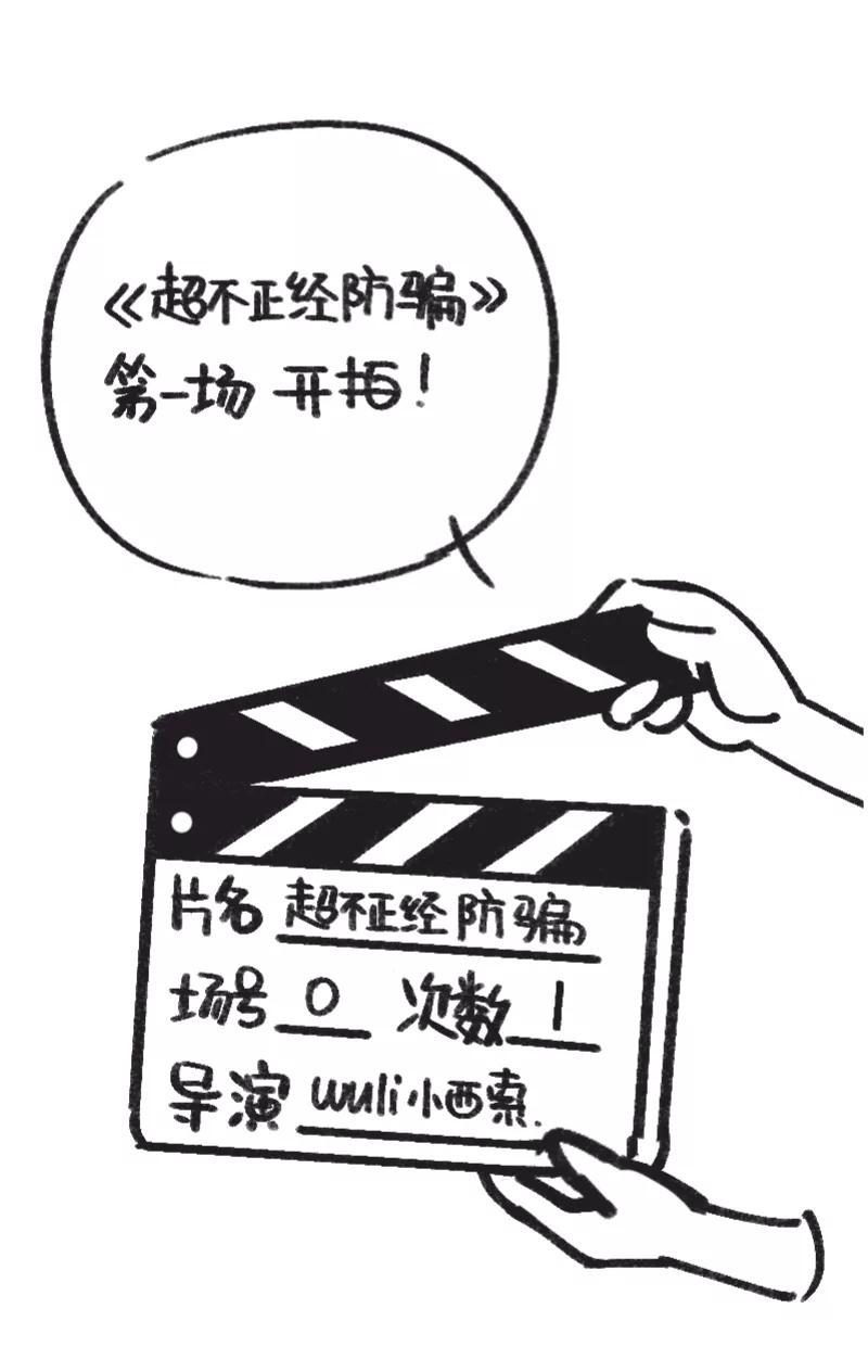 《一本正经防骗指南》第3话 来不及了，赶紧壁咚！ 第41页