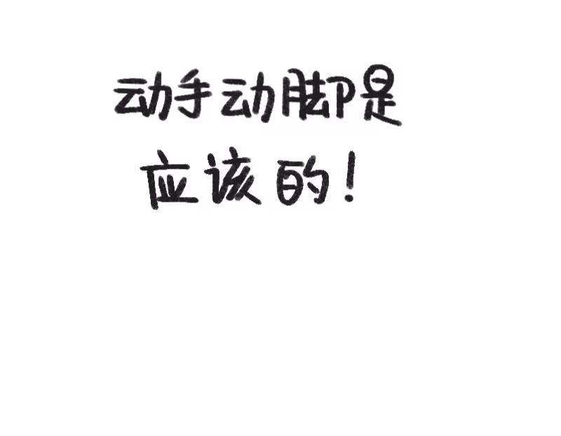 《一本正经防骗指南》第3话 来不及了，赶紧壁咚！ 第51页