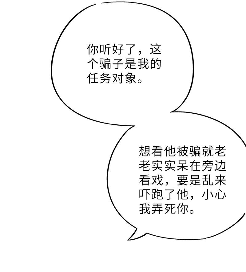 《一本正经防骗指南》第3话 来不及了，赶紧壁咚！ 第26页