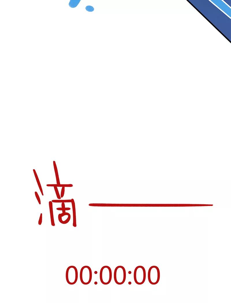 《一本正经防骗指南》第3话 来不及了，赶紧壁咚！ 第20页
