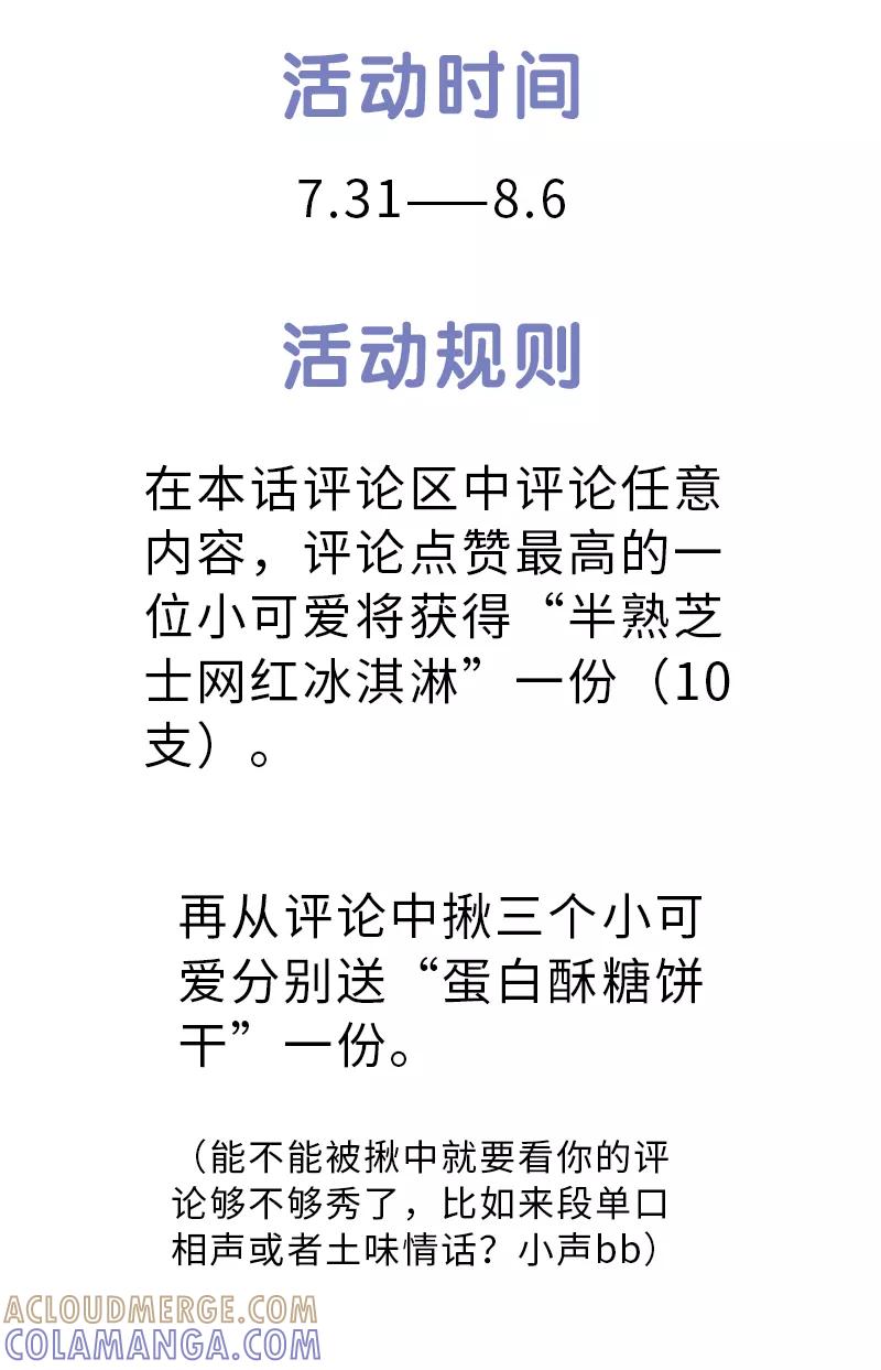 《一本正经防骗指南》第3话 来不及了，赶紧壁咚！ 第55页