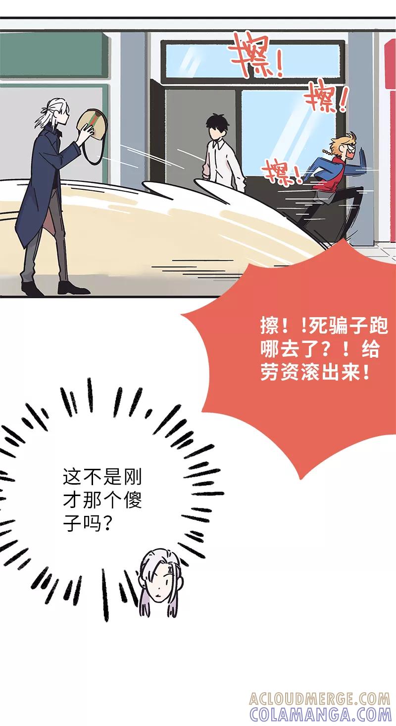 《一本正经防骗指南》第3话 来不及了，赶紧壁咚！ 第7页