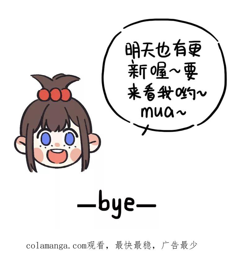 《一本正经防骗指南》第3话 来不及了，赶紧壁咚！ 第59页