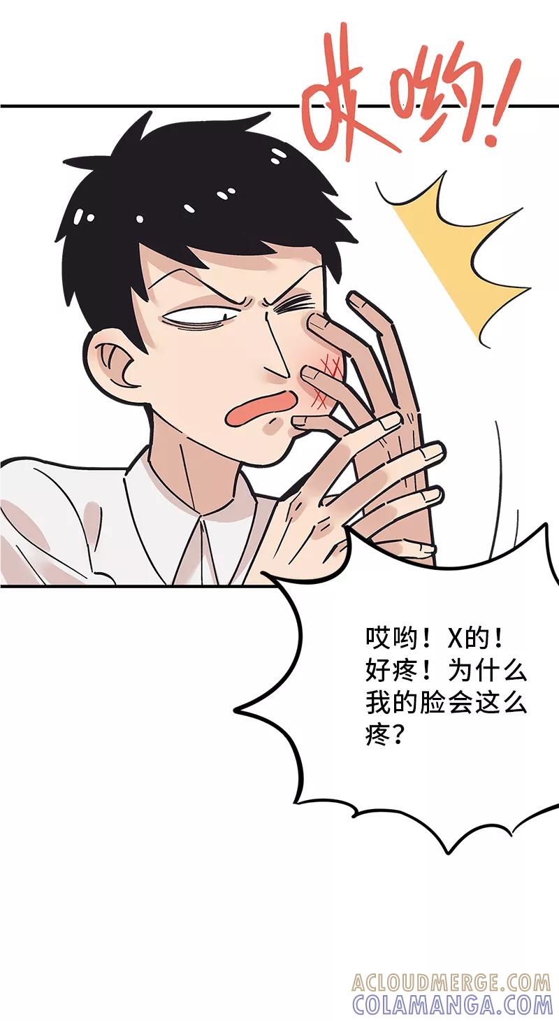 《一本正经防骗指南》第3话 来不及了，赶紧壁咚！ 第31页