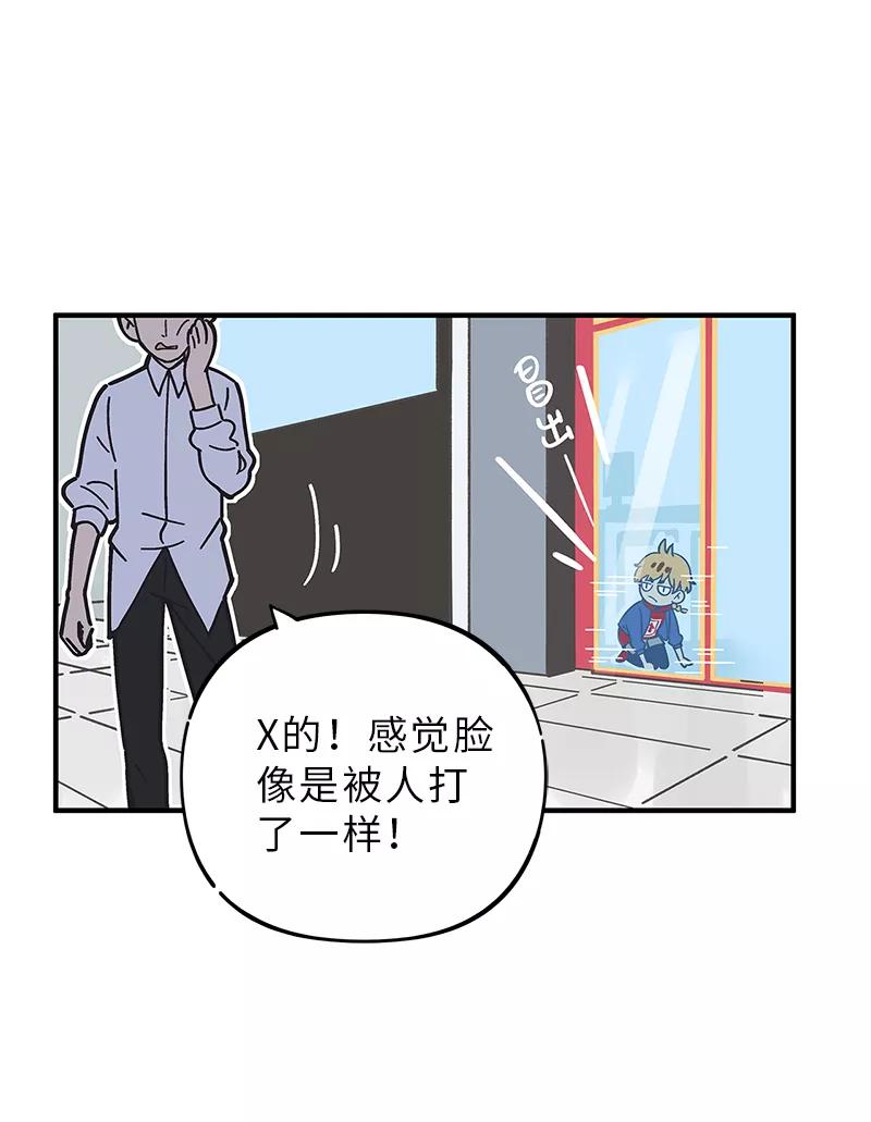 《一本正经防骗指南》第3话 来不及了，赶紧壁咚！ 第32页