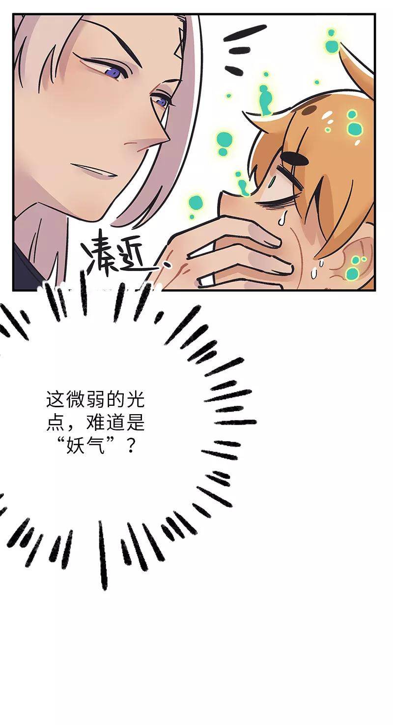 《一本正经防骗指南》第3话 来不及了，赶紧壁咚！ 第23页