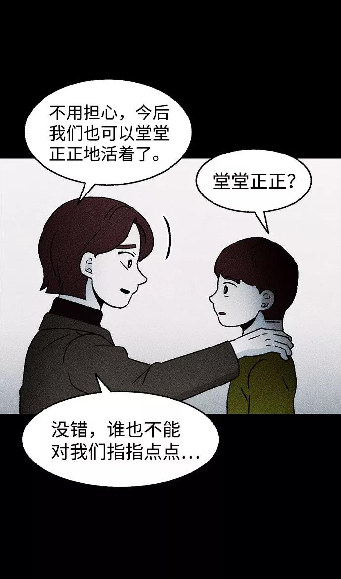 《不可目视》[第30话] 空间传送（4）完 第5页
