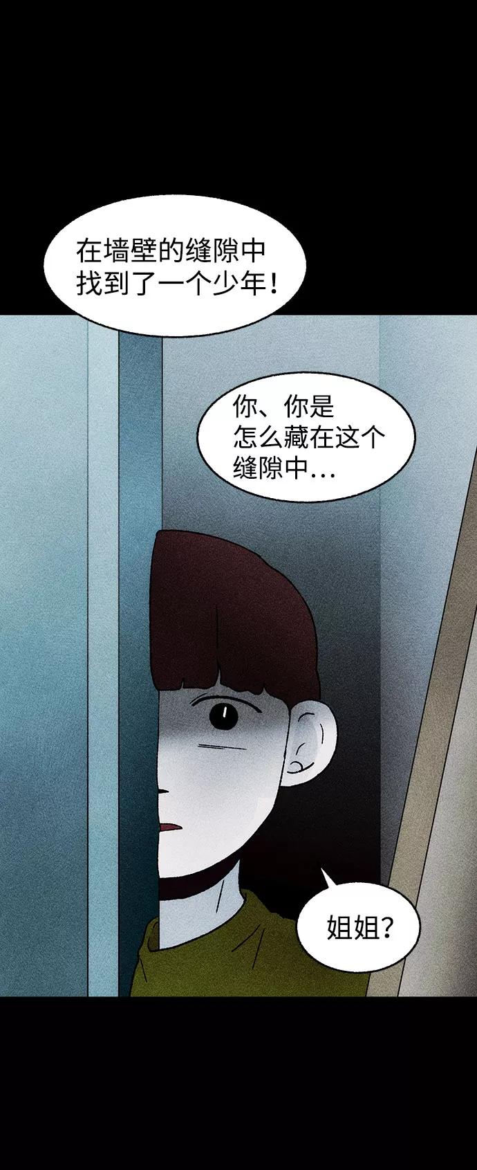 《不可目视》[第30话] 空间传送（4）完 第77页