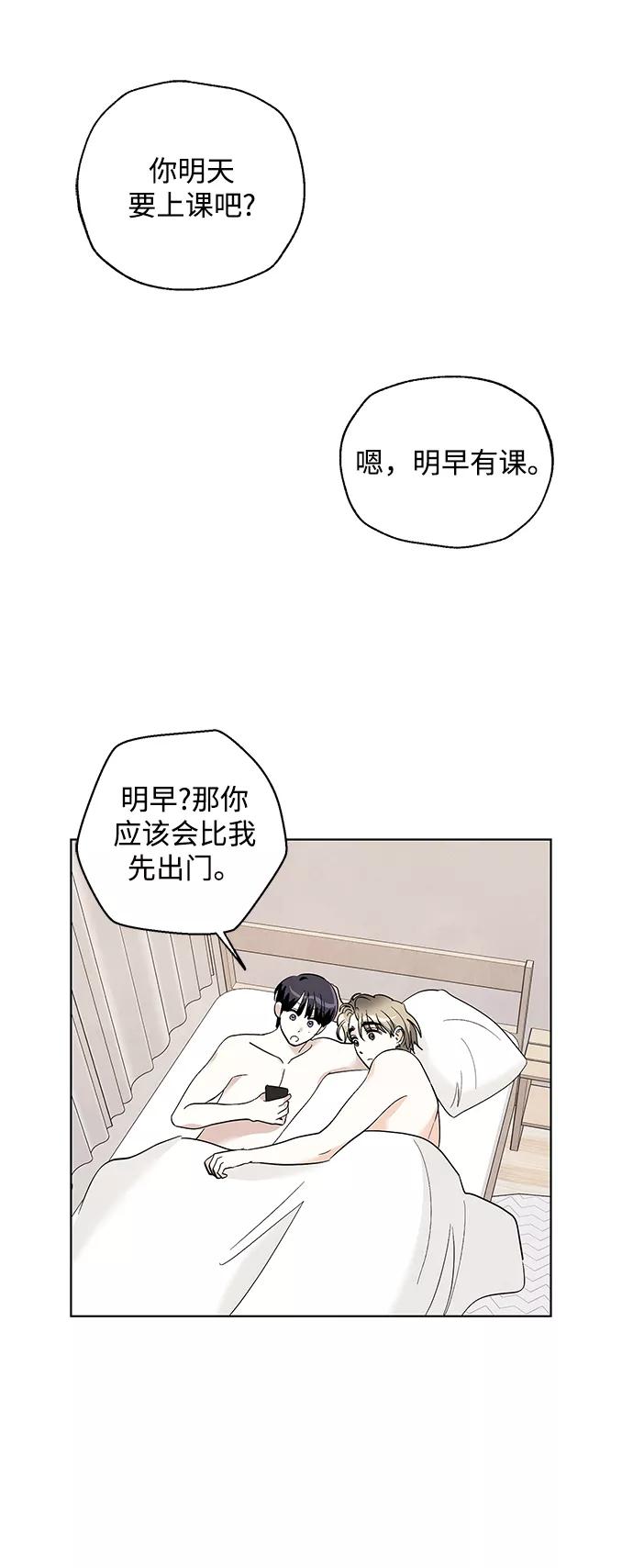 《一起去看星星》第30话 第16页