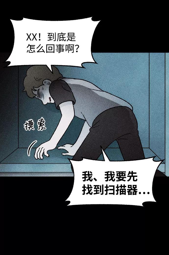 《不可目视》[第30话] 空间传送（4）完 第66页