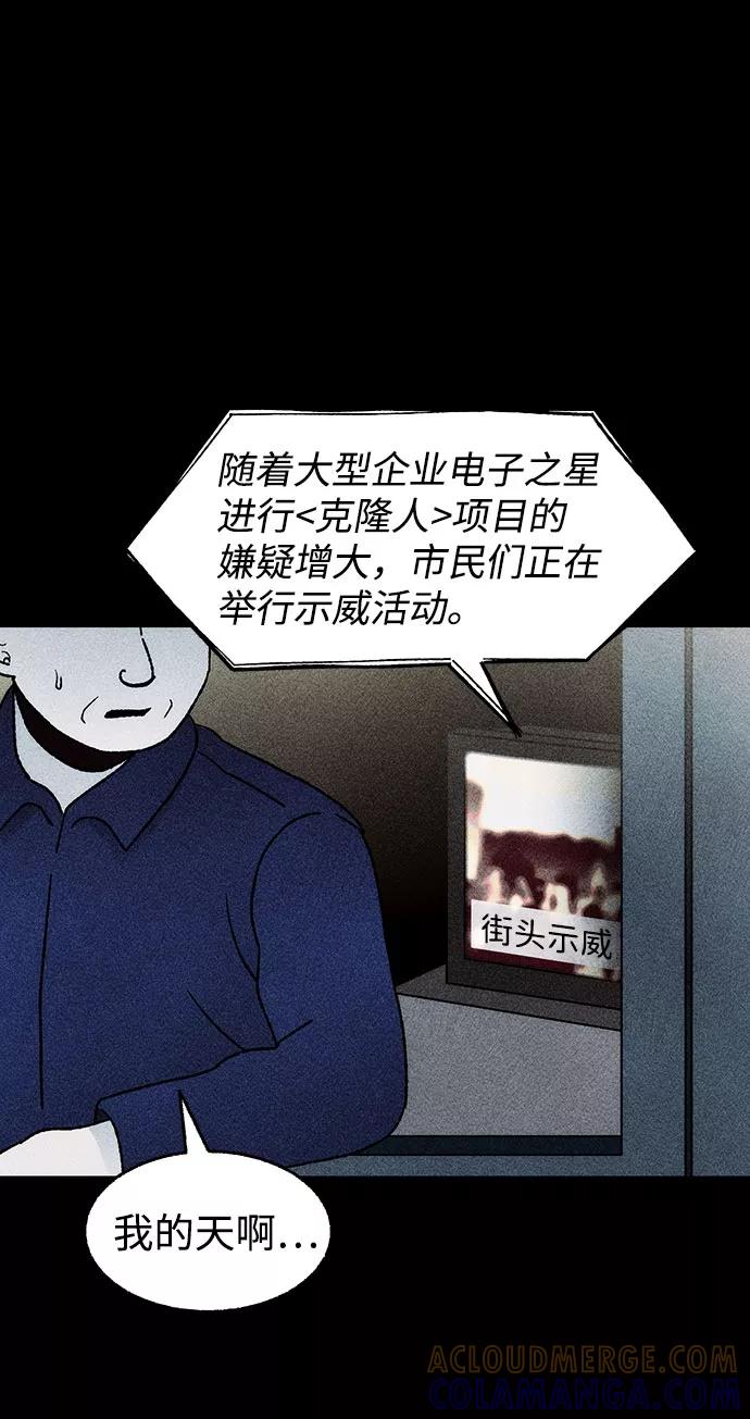 《不可目视》[第30话] 空间传送（4）完 第82页