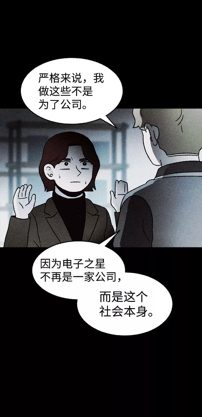 《不可目视》[第30话] 空间传送（4）完 第33页