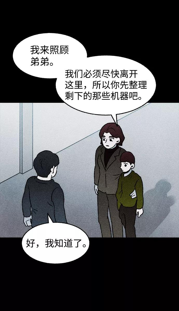 《不可目视》[第30话] 空间传送（4）完 第3页