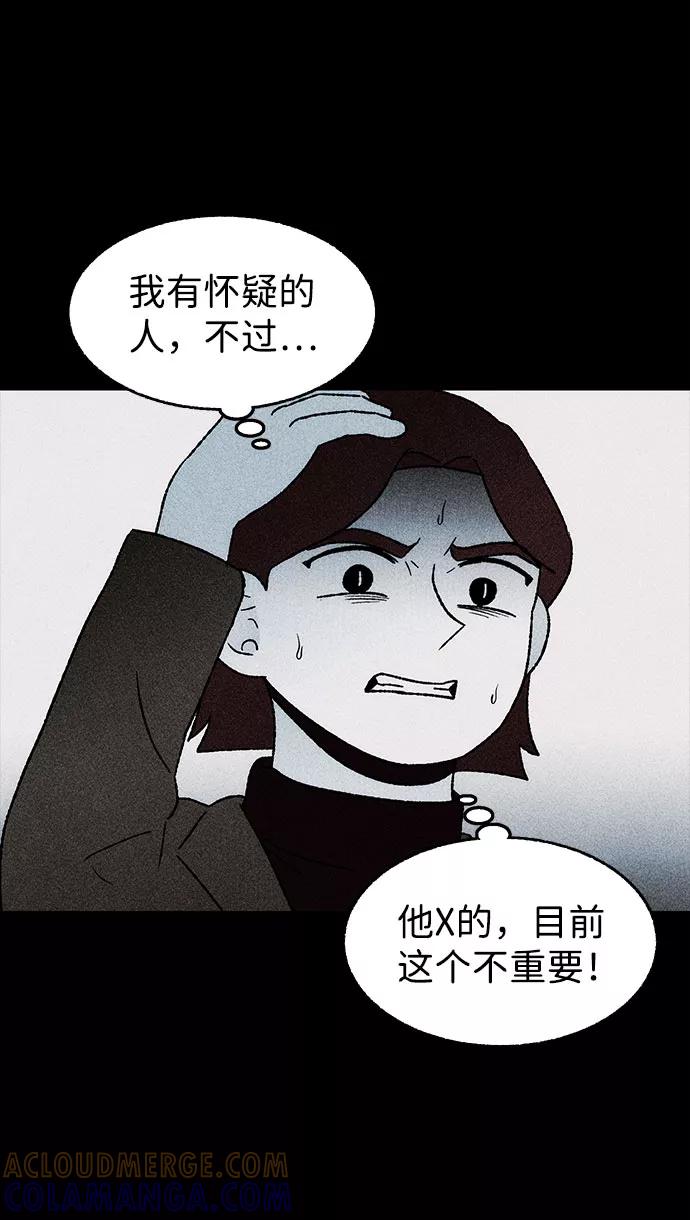 《不可目视》[第30话] 空间传送（4）完 第16页