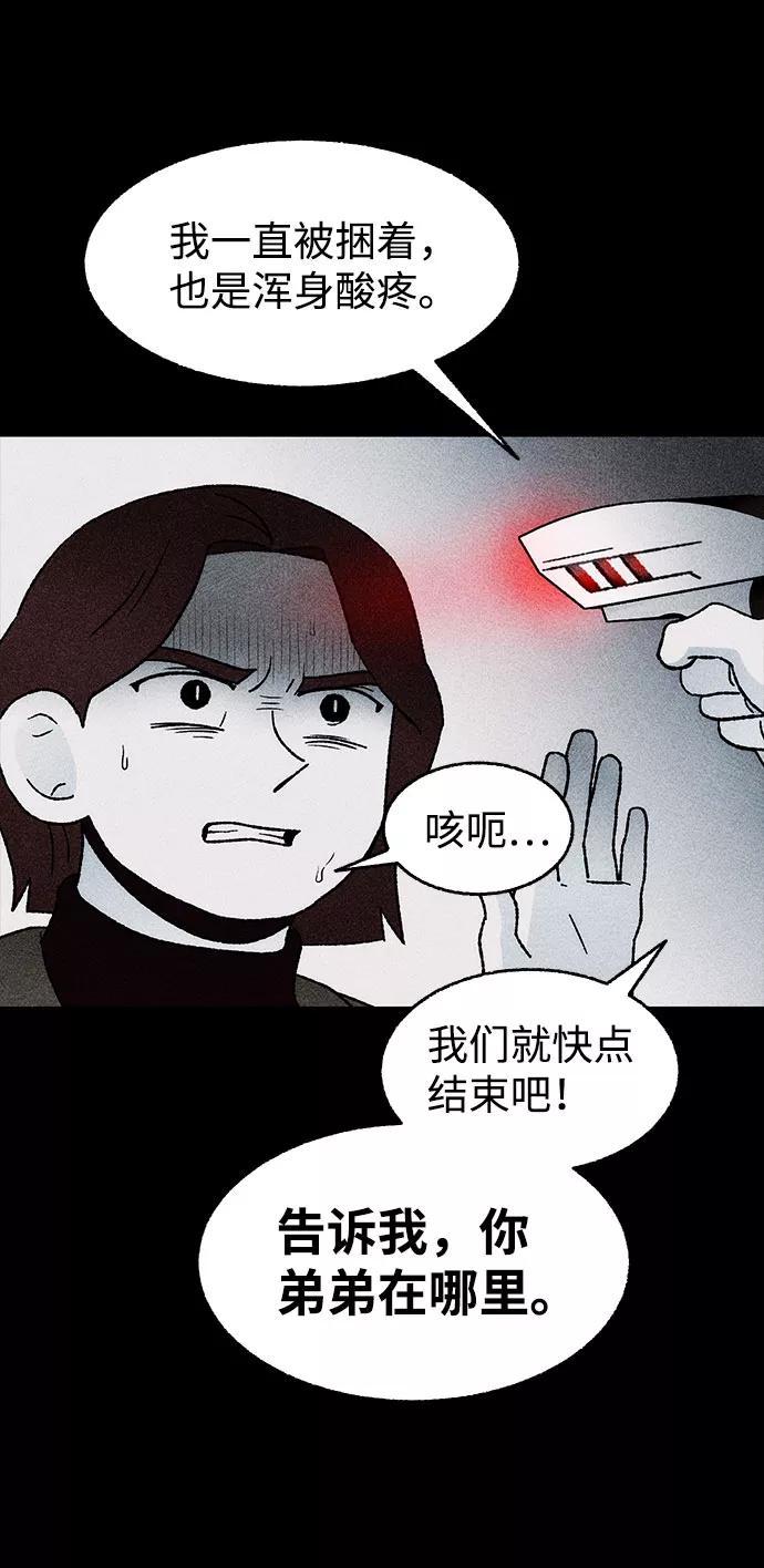 《不可目视》[第30话] 空间传送（4）完 第30页