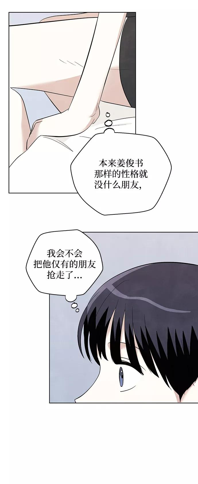 《一起去看星星》第30话 第26页