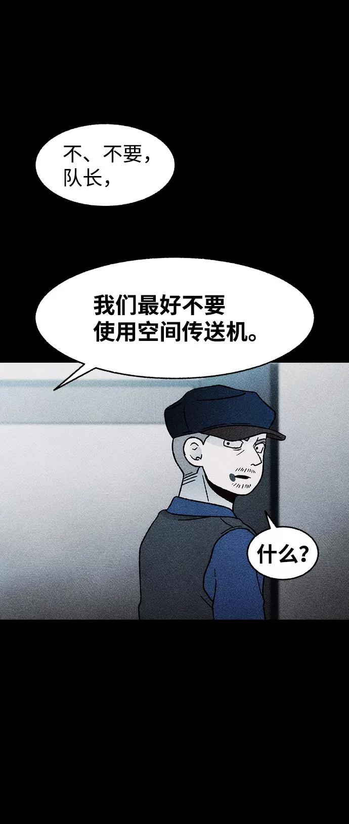 《不可目视》[第30话] 空间传送（4）完 第80页
