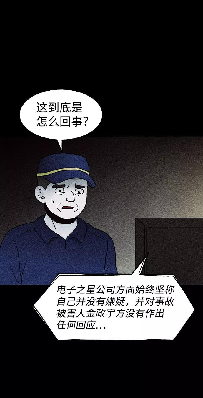 《不可目视》[第30话] 空间传送（4）完 第83页