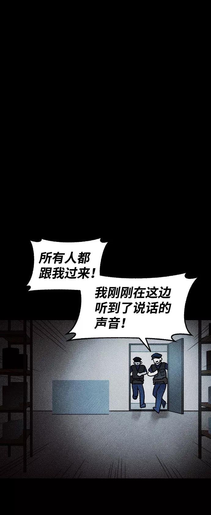 《不可目视》[第30话] 空间传送（4）完 第74页