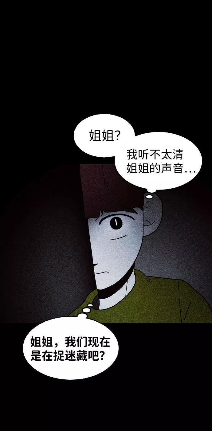 《不可目视》[第30话] 空间传送（4）完 第42页