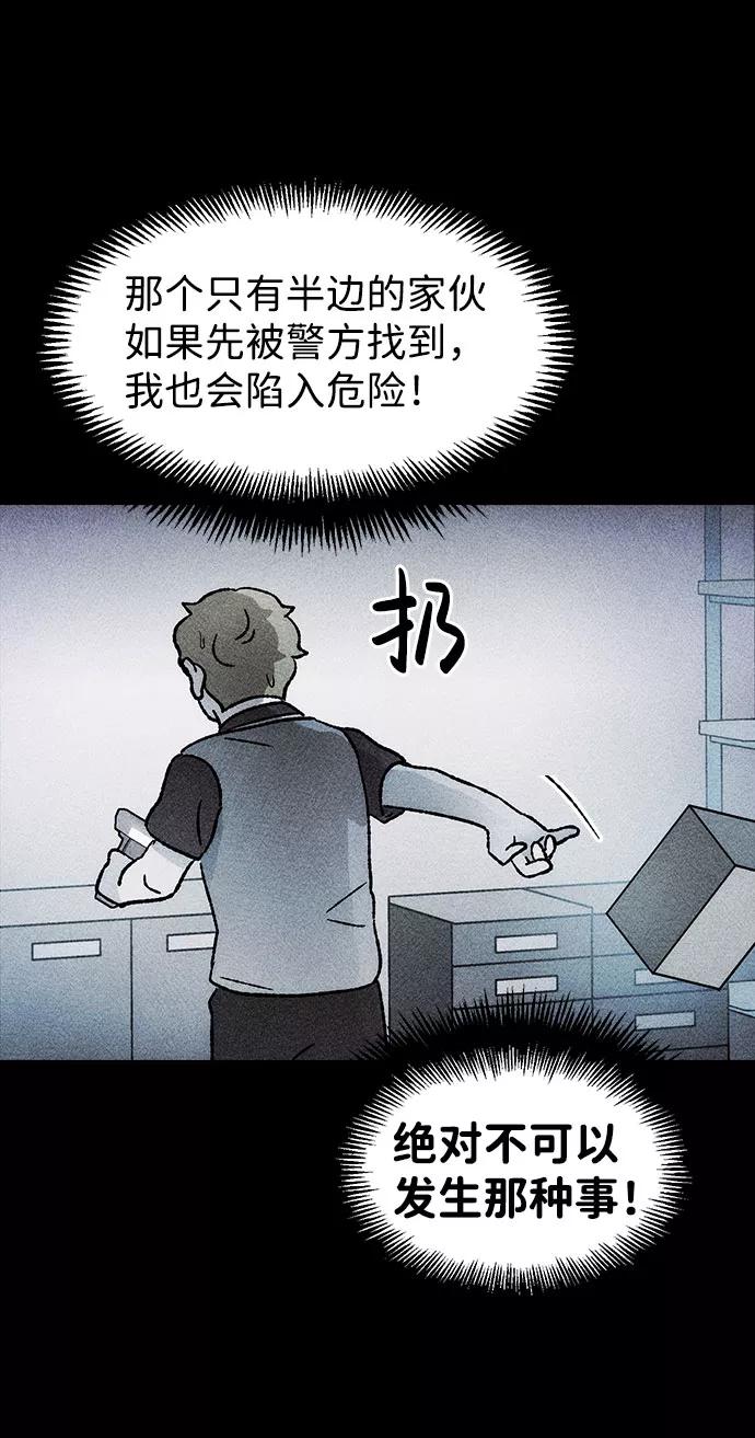 《不可目视》[第30话] 空间传送（4）完 第54页