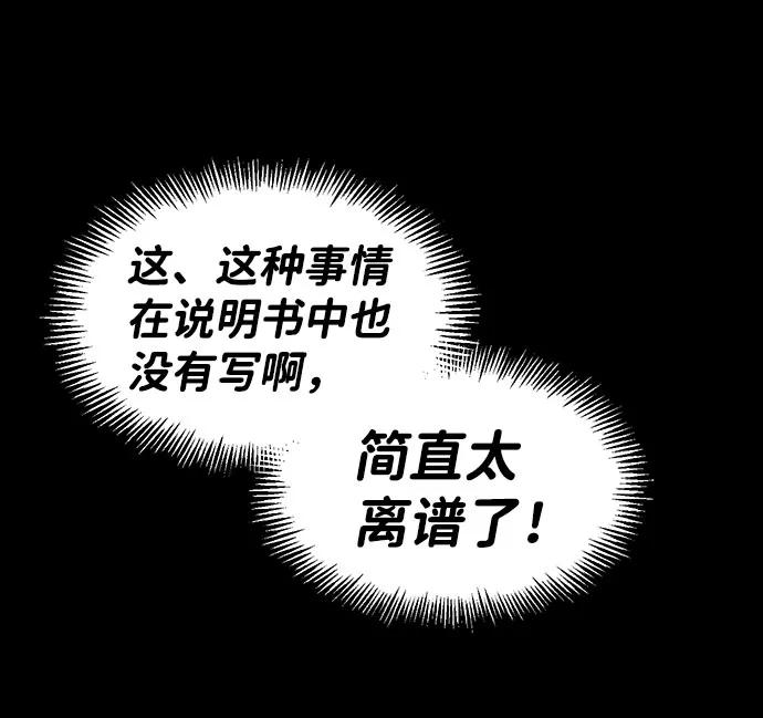 《不可目视》[第30话] 空间传送（4）完 第71页