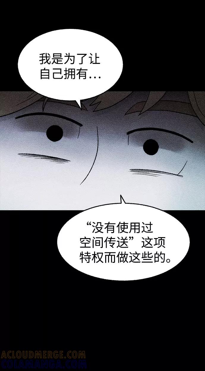 《不可目视》[第30话] 空间传送（4）完 第34页